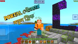 Pro Trick to Locate Nether Portals in Minecraft Instantly!