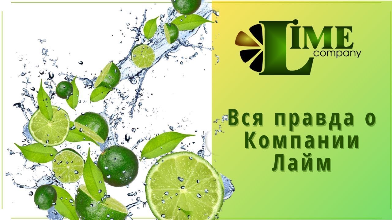 Лайм Интернет Магазин Официальный Сайт На Русском