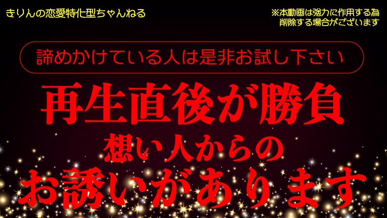 【再生直後の1時間が勝負】再生直後に想い人から突然のお誘いがあります。／After this, you will suddenly be invited by the person you love.
