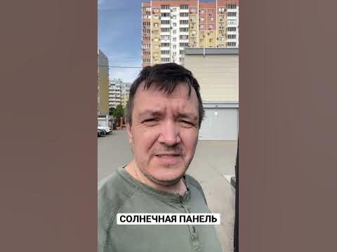 Про солнечные панели #солнечнаяпанель #электросистема #автодом # ...