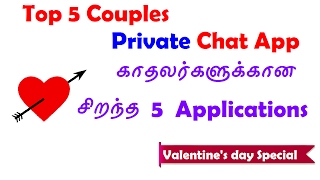காதலர்களுக்கான மிக சிறந்த 5 Couples Application - Top 5 Couples Private Chatting Apps.