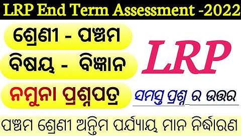 EVS 5th class LRP exam real question paper with answers 2022 class 5 science real question paper lrp