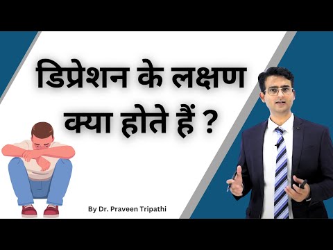 depression ke sympotoms kya hain depression