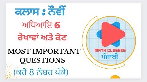 Chapter 6 || Class 9th Maths ||MOST IMPORTANT QUESTIONS|| PSEB NCERT