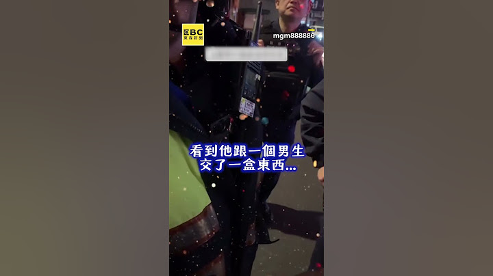 兒遭警攔查要看車廂！父急抵達溝通警高EQ獲讚 @newsebc