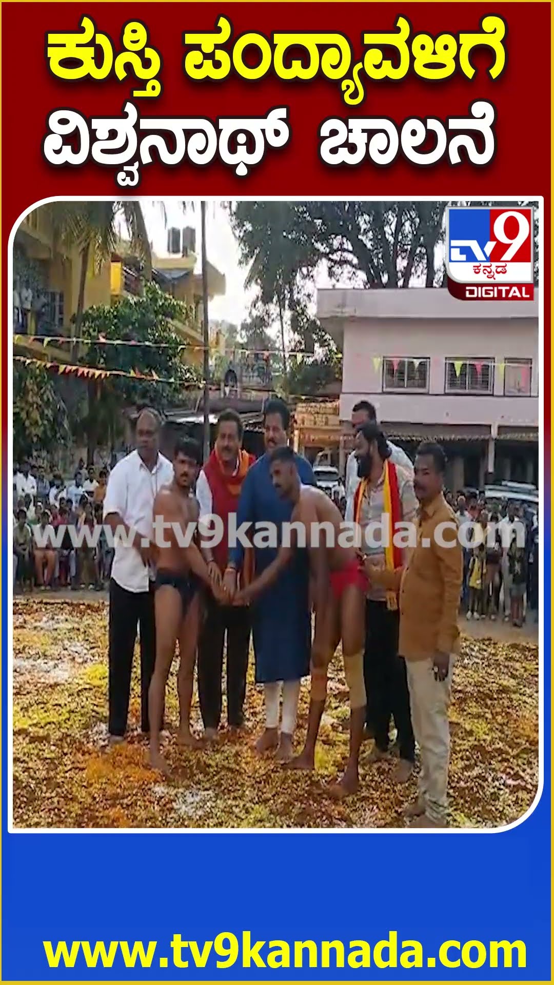 ಸಿಲಿಕಾನ್ ಸಿಟಿ ಹೊರವಲಯದಲ್ಲಿ ರಾಜ್ಯ ಮಟ್ಟದ ಕುಸ್ತಿ ಪಂದ್ಯಾವಳಿ| #TV9D