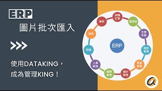 ERP 圖片批次匯入 screenshot 4