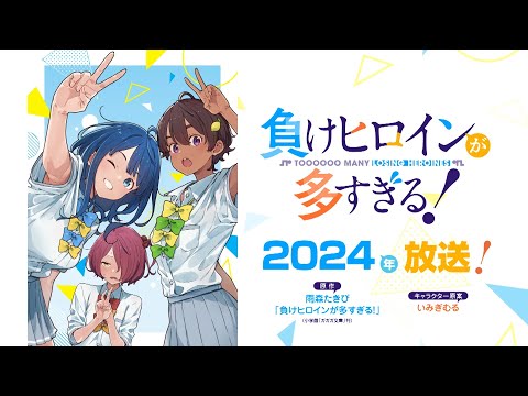  2024年放送開始！【アニメ化決定PV】