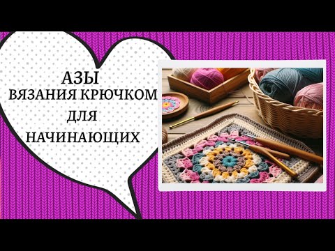Как научиться вязать