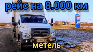 Рейс На 8.000 Км Часть 3