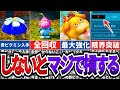 【ピクミン4】コレだけはやっておけ！体験版やりこみ要素