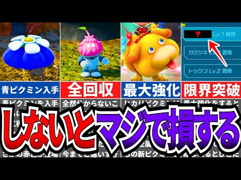 ピクミン4】コレだけはやっておけ！体験版やりこみ要素 - YouTube