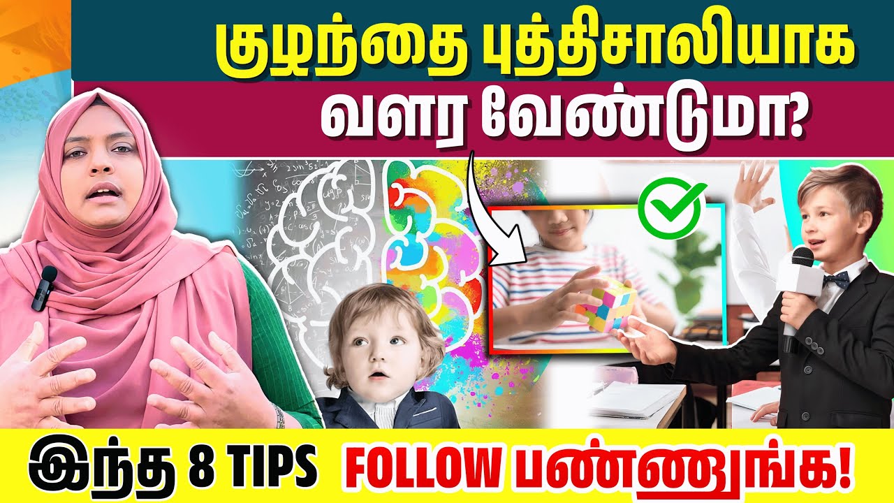 Powerful Tips to Raise Smart Kids | குழந்தை புத்திசாலியாக வளர Tips | Insights with Dr RIFSHY