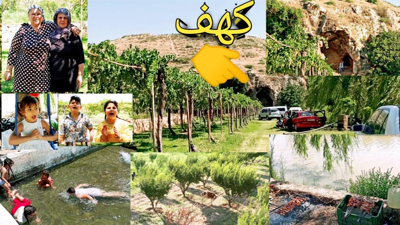 سيران عالنهر{ تل سلور} وشفنا{كهف تحت التل تل سلور }وسبحنا بالمسبح وعملنا مشاوي أجواء عفرينية