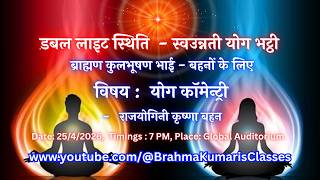 LIVE: योग कॉमेन्ट्री - राजयोगिनी कृष्णा बहन   || 25/4/2026, 7 PM