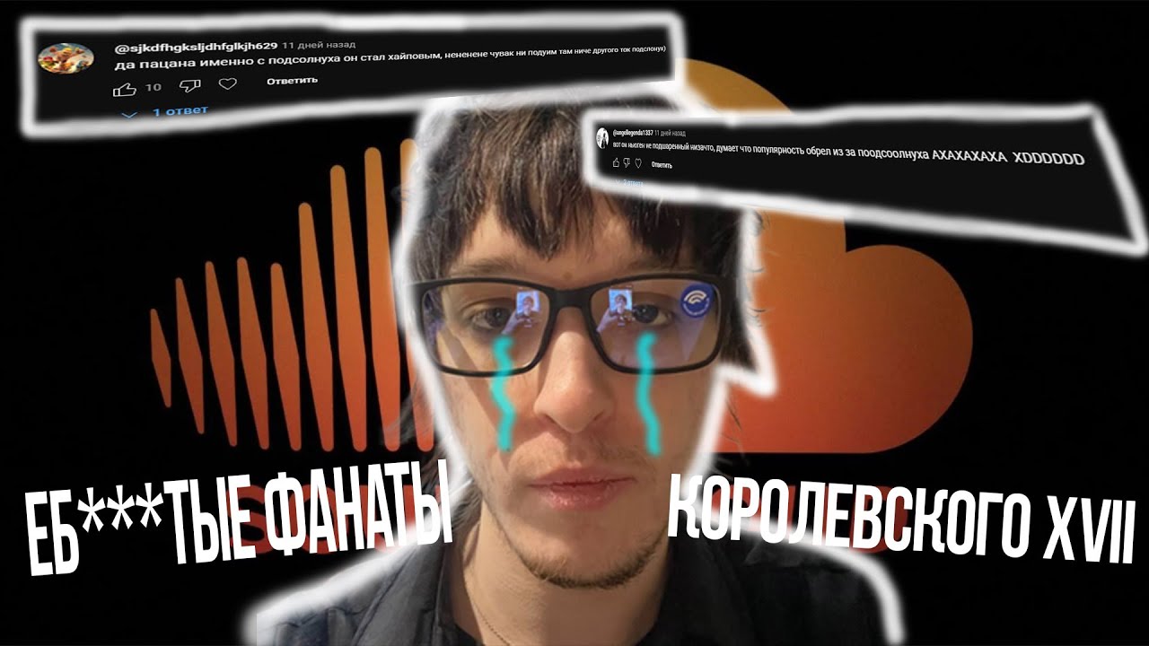 ЕБ***ТЫЕ ФАНАТЫ КОРОЛЕВКОГО XVII