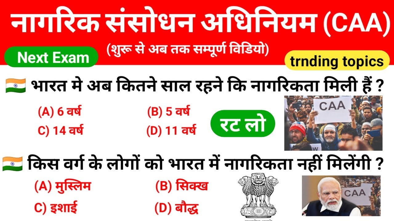 CAA क्या है | Citizenship Amendment Act in hindi | नागरिकता संशोधन बिल | caa kya hai