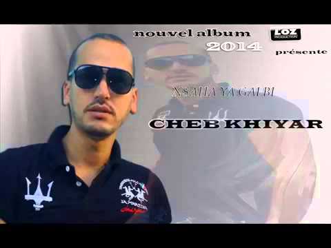 Cheb Khiyar 2014 Nsaha Ya Galbi نساها يا قلبي