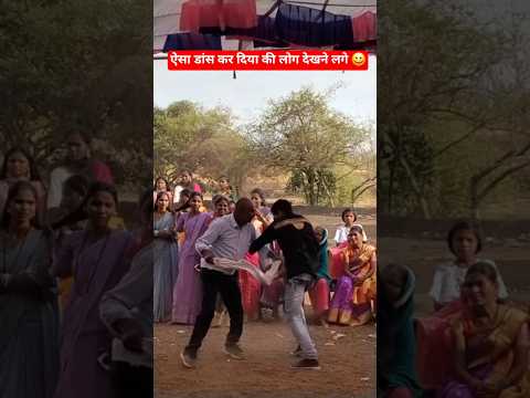 ऐसा डांस कर दिया की लोग देखने लगे 😀 #shorts #ytshorts #shortsfeed #rockystarband #viralshort #viral