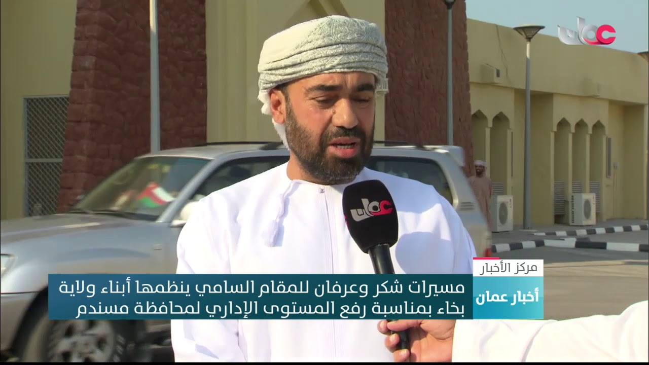 مسيرات شكر وعرفان للمقام السامي ينظمها أبناء ولاية بخاء بمناسبة رفع المستوى الإداري لمحافظة مسندم