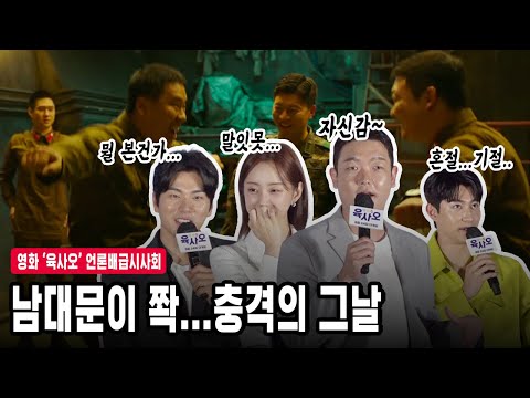 트라우마에 어질어질한 곽동연 😫 롤린 춤 추던 날 무슨 일이 있었나 | 영화 ‘육사오’ 언론배급시사회