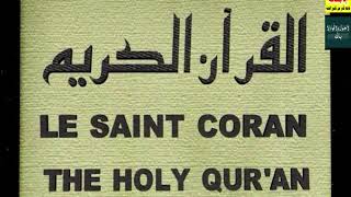 Beautiful Koran Subtitel English Sheikh Ali al Hudhaify Saurt 20 )Taha  Taahaa