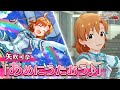 【ミリシタ】ゲーム内楽曲『あめにうたおう♪』MV【アイドルマスター】