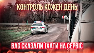 Bag сказали їхати на сервіс.Контроль кожен день