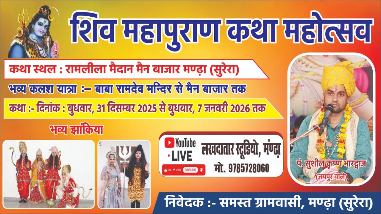 शिव महापुराण कथा महोत्सव कलश यात्रा -बाबा रामदेव मंदिर से मेन बाजार तक - मंढा (सुरेरा)