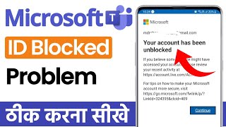 How to unblock microsoft teams account | your account has been locked microsoft