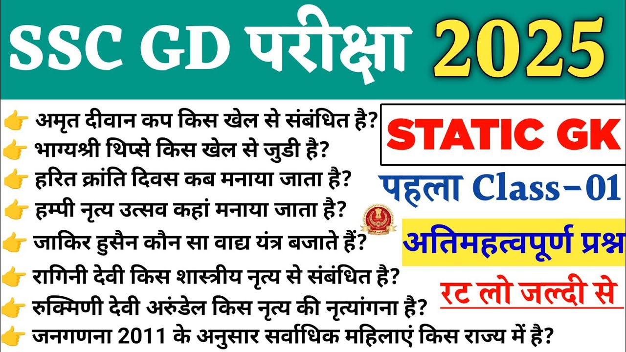 SSC GD Exam 2025 | SSC GD Static Gk Important Question | SSC GD 2025 ...