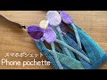 〈phone pochetteスマホポシェット〉Tulip pochette♡チューリップポシェット