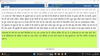 Soni typing tutor UPSSSC Typing English and Hindi practice passage 13