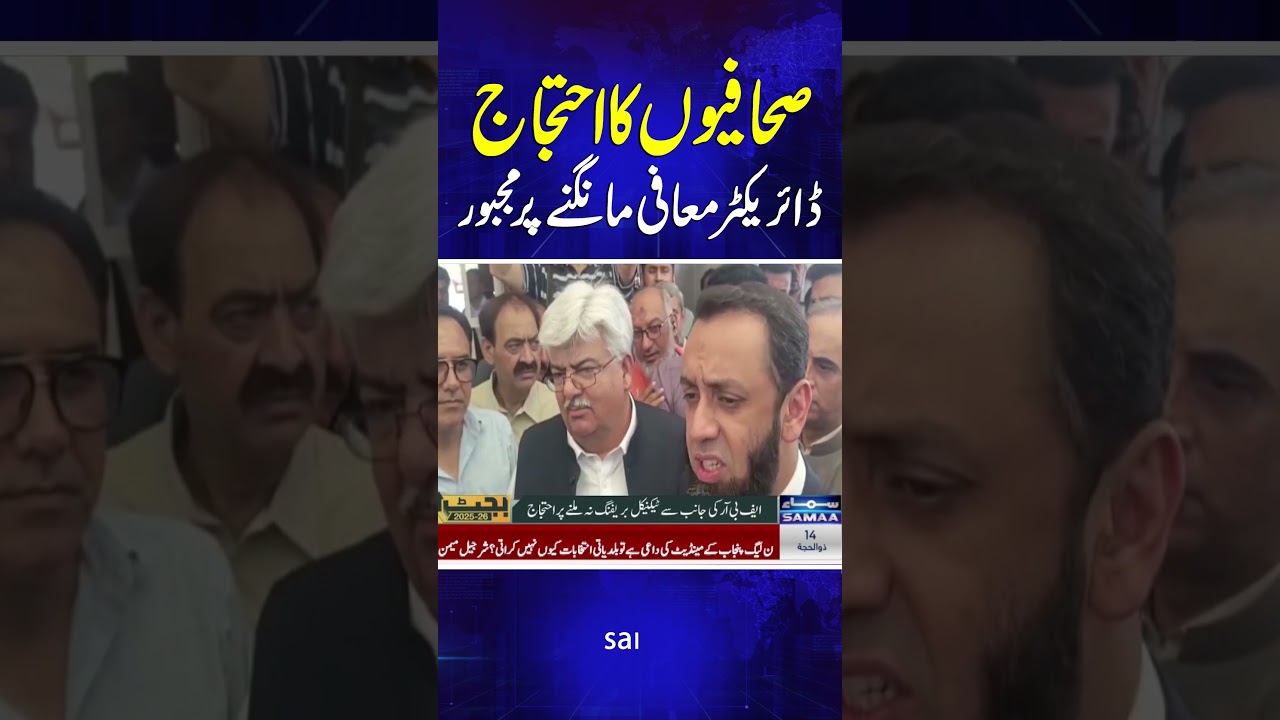 Journalist Boycott | Director Apologies To Journalist | Post-Budget Presser | SAMAA TV
