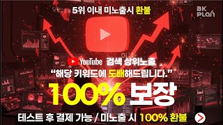 [애견미용] 유튜브상위노출 키워드 마케팅 전문업체 No1키워드 24시간상담 #애견미용