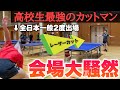 【卓球】神試合…今西選手をお手上げさせた最強カットマン【めしだ会長杯】