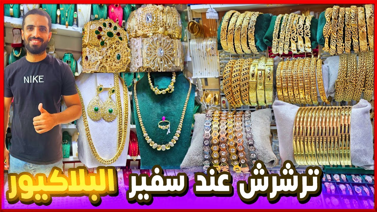 بلاكيور بجودة عالية 🔥 موديلات ذهب 2025  بالجملة والتقسيط توصيل بالمغرب والخارج 