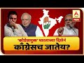 Majha Vishesh काँग्रेसमुक्त भारताच्या दिशेनं काँग्रेसच जातेय? काँग्रेसचा शत्रू काँग्रेसच? माझा विशेष