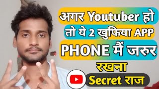 ये 2 ख़ुफ़िया APP NEW Creator के पास होना चाहिये? screenshot 3