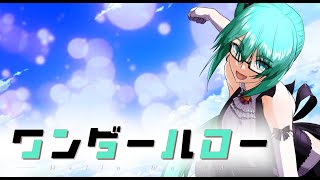 ワンダーハロー