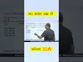 સરેરાસ 💥બકુલ પટેલ 🔥 #education #pyq #bakulsir #cce #constable #psi #talati