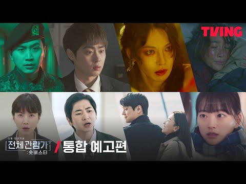 [전체관람가+: 숏버스터] 단편이어도 놓치지 않을 거예요✨ 8편의 영화, 8개의 장르 | 통합 예고편