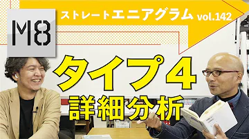 エニアグラム タイプ4詳細分析 ストレートエニアグラム Vol 142 Mp3