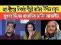 আ. লীগ ফিরবেই ১০০% নিশ্চিত থাকুন এই বিপর্যয় বেশিদিন থাকবে না | সাংবাদিক আনিস আলমগীর | Awami League