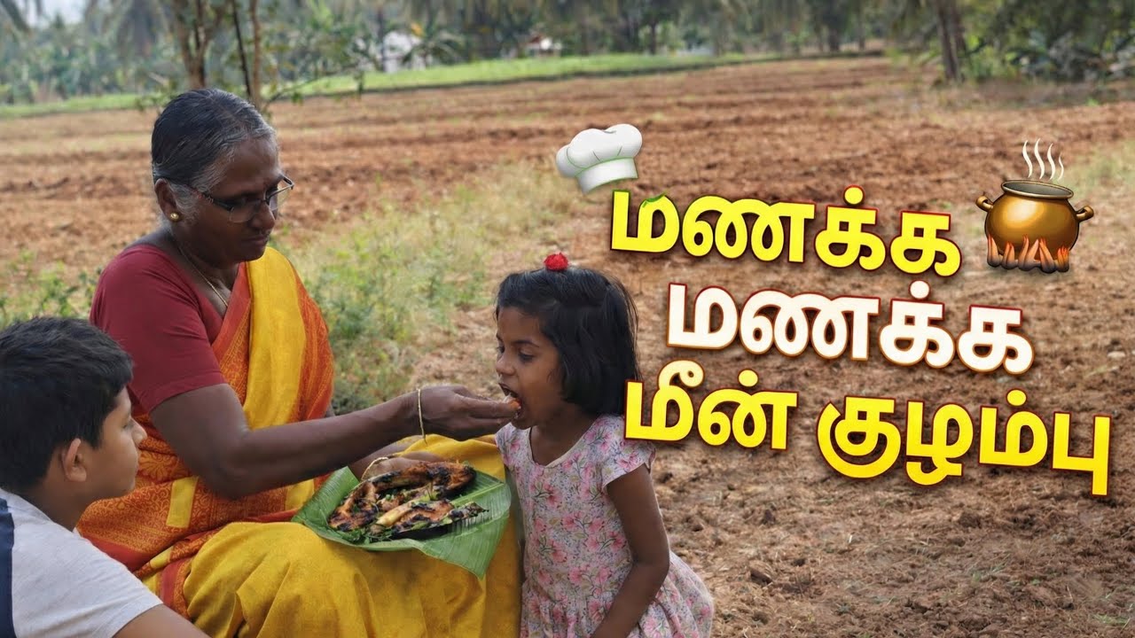 மணக்க மணக்க மீன் குழம்பு மற்றும் பொரிச்ச மீன் 😋 #villagecooking #healthyrecipes #tasty #fishcurry 