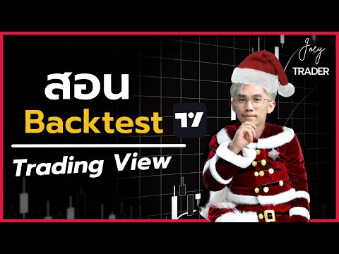 สอน Backtest ด้วย TradingView (มือใหม่มือเก่าดูได้) - Joey Trader