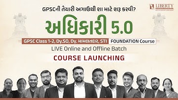 GPSCની તૈયારી અગાઉથી શા માટે શરૂ કરવી? | અધિકારી 5.0 GPSC Class 1-2, Dy.SO, Dy. મામલતદર  | New Bacth