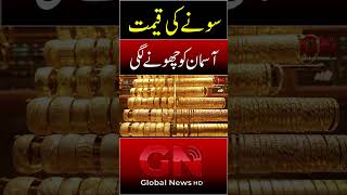 Gold Price Increase Continuously in Global Market | GN HD