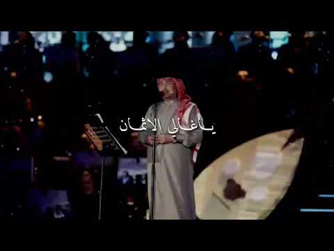 محمد عبده ياغالي الاثمان حالات واتس آب 