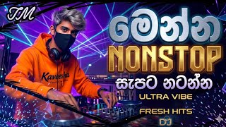 ෂා Fm සුපිරියක් | සැපට නටන්න | old and new song remix| sha fm nonstop | චිල් එකෙ අහන්න' 💗